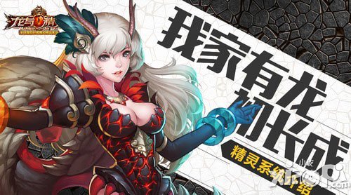 《龍與精靈》我家有龍初長成 精靈系統(tǒng)介紹