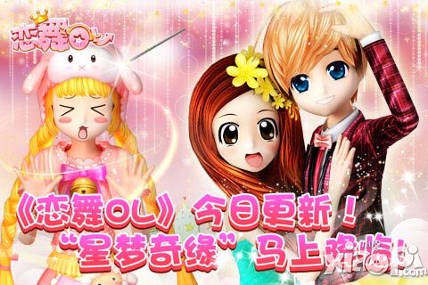 《戀舞OL》4月新版今日登場 邂逅你的星夢奇緣