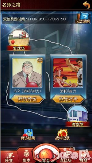 《灌籃高手》名師之路 愛拼才會贏