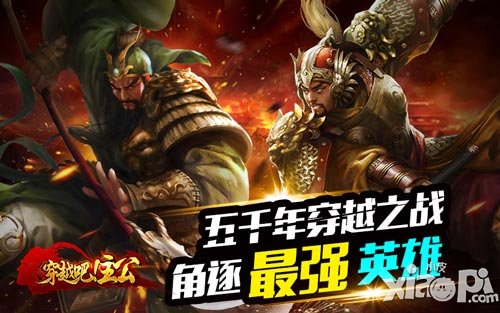 無(wú)腦PK終結(jié)者 《穿越吧!主公》熱血點(diǎn)將PVP玩法解密