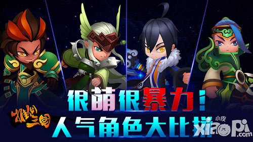 很萌很暴力 《推倒三國(guó)》人氣角色大比拼