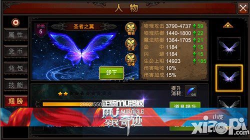 猛料來(lái)襲 《全民奇跡MU》翎羽系統(tǒng)震撼上線