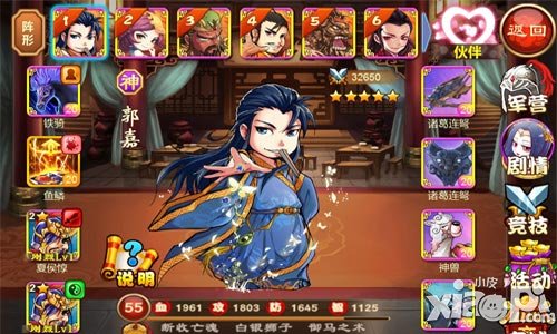 《三國(guó)殺傳奇》伙伴系統(tǒng)上線 新將華麗登場(chǎng)