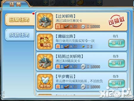 愛拼才會贏 《小小三國志》日常任務大作戰(zhàn)