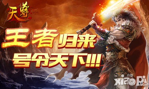 燃情篝火宴《天尊》 好兄弟痛飲江湖