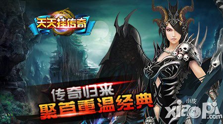 《天天掛傳奇》4月23日全球公測 魅力女神帶隊奪皇城