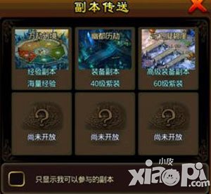 《我欲封神》經(jīng)驗(yàn)副本 萬(wàn)劫幻境攻略