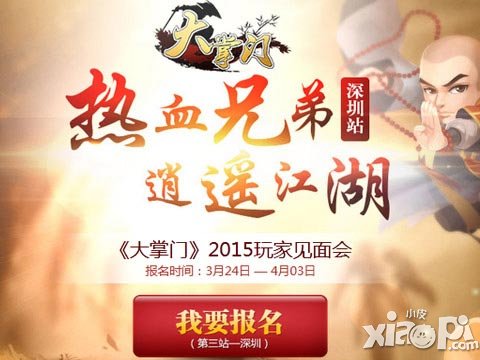 熱血兄弟逍遙江湖 《大掌門》玩家見面會曝光