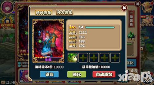 侍神養(yǎng)成日記 《通靈英雄》立體化培養(yǎng)解密