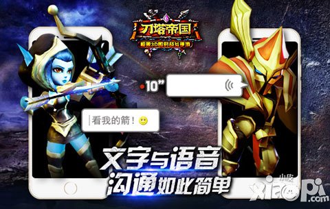 獨(dú)樂不如眾樂 《刀塔帝國》語音幫你分享喜悅