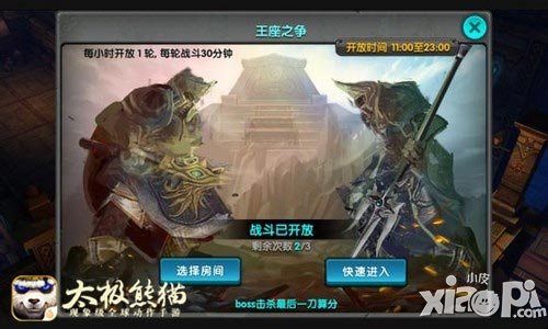 25VS25團(tuán)戰(zhàn)導(dǎo)航 《太極熊貓》教你如何搭配武神