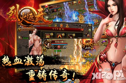 《烈火遮天》新版將襲 土豪禮包等你來