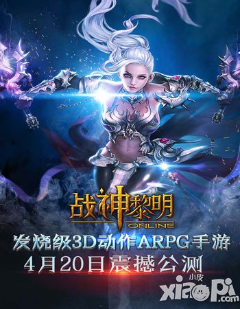 小屏幕大視野 《戰(zhàn)神黎明》4月20日震撼公測