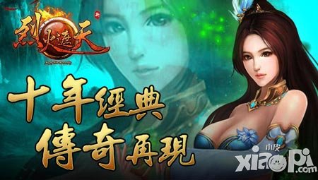 十年經(jīng)典 《烈火遮天》傳奇再現(xiàn)