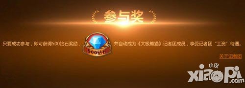 《太極熊貓》攜手斗魚TV 現(xiàn)金懸賞最強(qiáng)主播