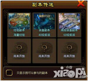 《我欲封神》高級(jí)裝備副本 守衛(wèi)凝碧崖攻略