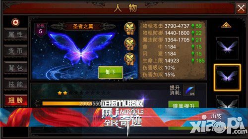 鳳翅天翔 《全民奇跡MU》新版本震撼上線