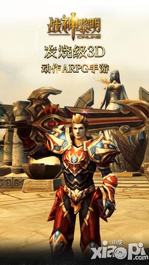 《戰(zhàn)神黎明》4月20日雙平臺(tái)公測(cè)開啟 發(fā)燒級(jí)3D手游