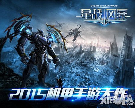 年度機(jī)甲大作 《星戰(zhàn)風(fēng)暴》演繹星際傳奇