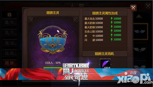 靈魂飛翔 《全民奇跡MU》注靈系統(tǒng)解析