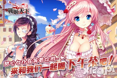 福利預(yù)警 《戰(zhàn)姬天下》廣州見面會(huì)周邊金幣送不停