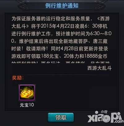 亂斗西游4月22日更新維護(hù)公告 熱烈迎接新時(shí)裝