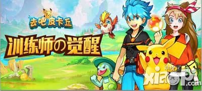 去吧皮卡丘4月22日更新維護(hù)公告 強(qiáng)勢迎接雙進(jìn)化體系