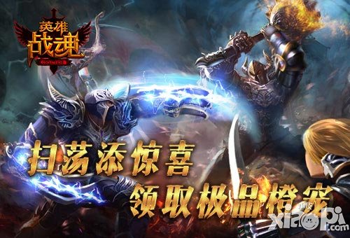 艾格拉斯大陸冒險(xiǎn) 《英雄戰(zhàn)魂》縱橫沙場(chǎng)掃蕩不可少
