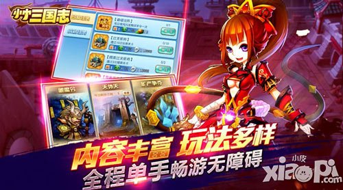 驍戰(zhàn)群雄《小小三國(guó)志》 歷練史話詳解