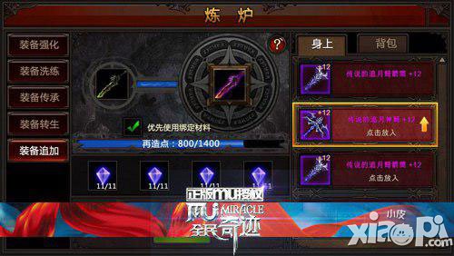 神裝再現(xiàn) 《全民奇跡MU》11階裝備解析