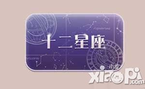 暖暖環(huán)游世界十二星座成就即將登場 激動預(yù)熱新版本