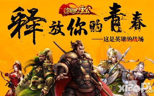 中國(guó)版復(fù)仇者聯(lián)盟 《穿越吧!主公》最強(qiáng)英雄來(lái)襲