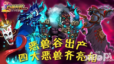 你準(zhǔn)備好了嗎 《口袋神獸》四大惡獸終極盤點(diǎn)