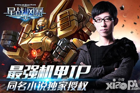 最強(qiáng)機(jī)甲IP《星戰(zhàn)風(fēng)暴》 同名小說獨(dú)家授權(quán)