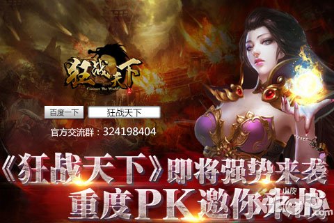 戰(zhàn)斗一觸即發(fā) 《狂戰(zhàn)天下》皇城爭霸即將開啟