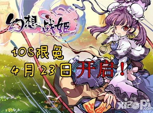王牌水墨風手游 《幻想戰(zhàn)姬》ios版今日限免開啟