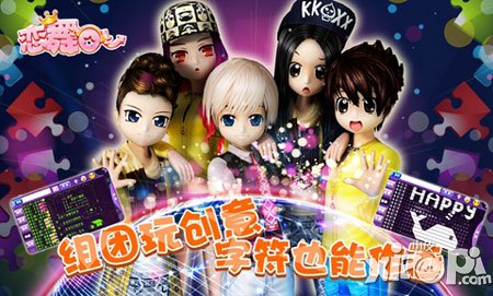 玩家的創(chuàng)意大戰(zhàn) 《戀舞OL》組團(tuán)字符拼圖爭(zhēng)榮耀