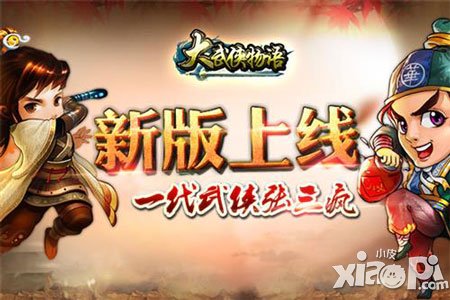 成就一代武俠張三瘋 《大武俠物語》4月23日新版上線