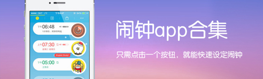 鬧鐘app合集