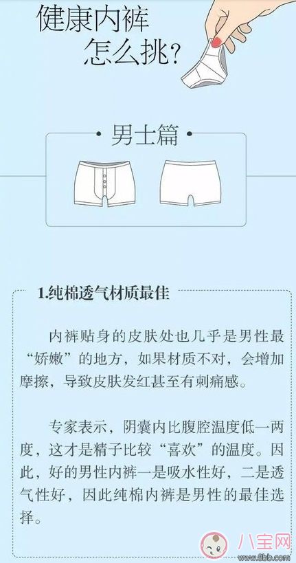 內(nèi)褲穿錯影響生育是真的嗎 男女生健康內(nèi)褲是什么標準