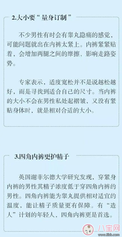 內(nèi)褲穿錯影響生育是真的嗎 男女生健康內(nèi)褲是什么標準