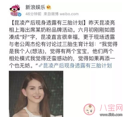 昆凌計劃生第三胎 2017年三胎政策最新消息 昆凌計劃生第三胎 2017年三胎政策最新消息