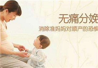 無痛分娩為什么不提倡 無痛分娩為什么推行的晚