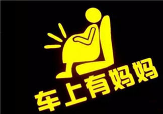 孕婦開車怎么系安全帶 孕婦安全帶正確系法。