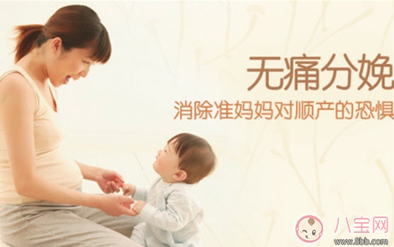 無痛分娩怎么回事 無痛分娩經(jīng)歷