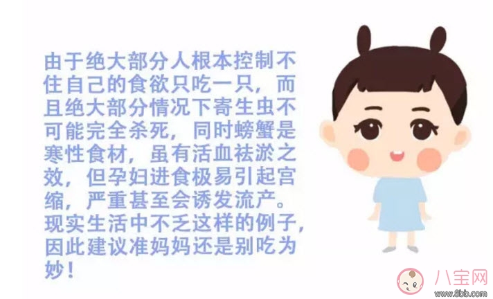 孕婦能吃螃蟹嗎 孕婦吃螃蟹會(huì)流產(chǎn)嗎(孕婦吃螃蟹注意事項(xiàng))