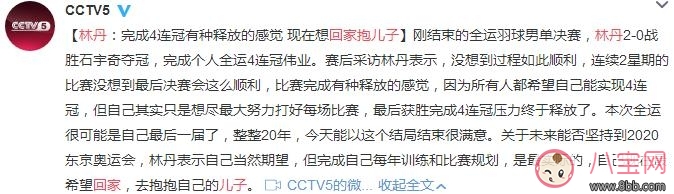 林丹男單四連冠想回家抱兒子 丈夫出軌該不該原諒 林丹男單四連冠想回家抱兒子 丈夫出軌該不該原諒