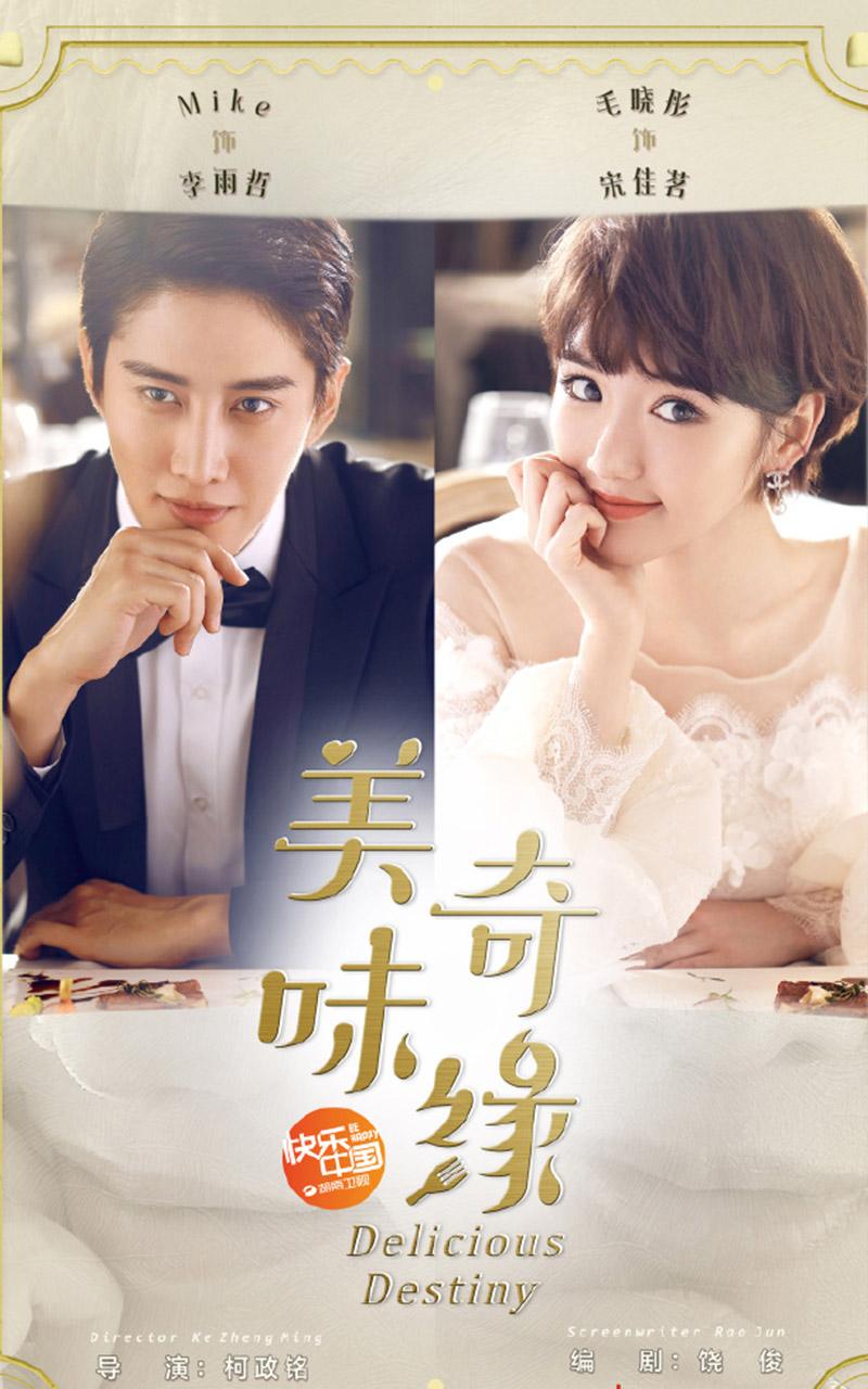 《美味奇緣》看了想睡覺！《美味奇緣》故事主線是什么？