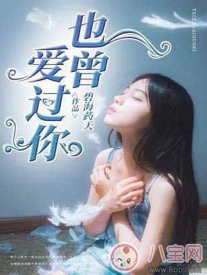 也曾愛過你碧海要天最新章節(jié) 也曾愛過你喬心然在線閱讀