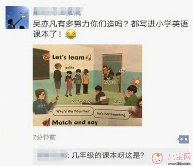 吳亦凡在幾年級(jí)小學(xué)英語課本上哪一頁 人教版小學(xué)英語課本wuyifan